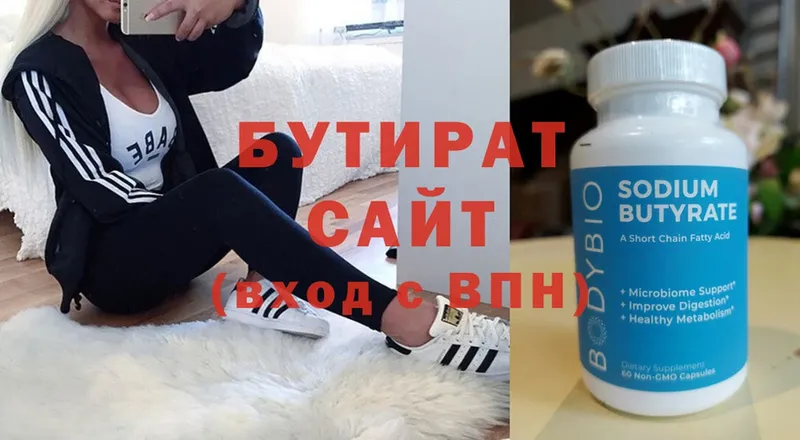 БУТИРАТ Butirat  omg маркетплейс  Бахчисарай 